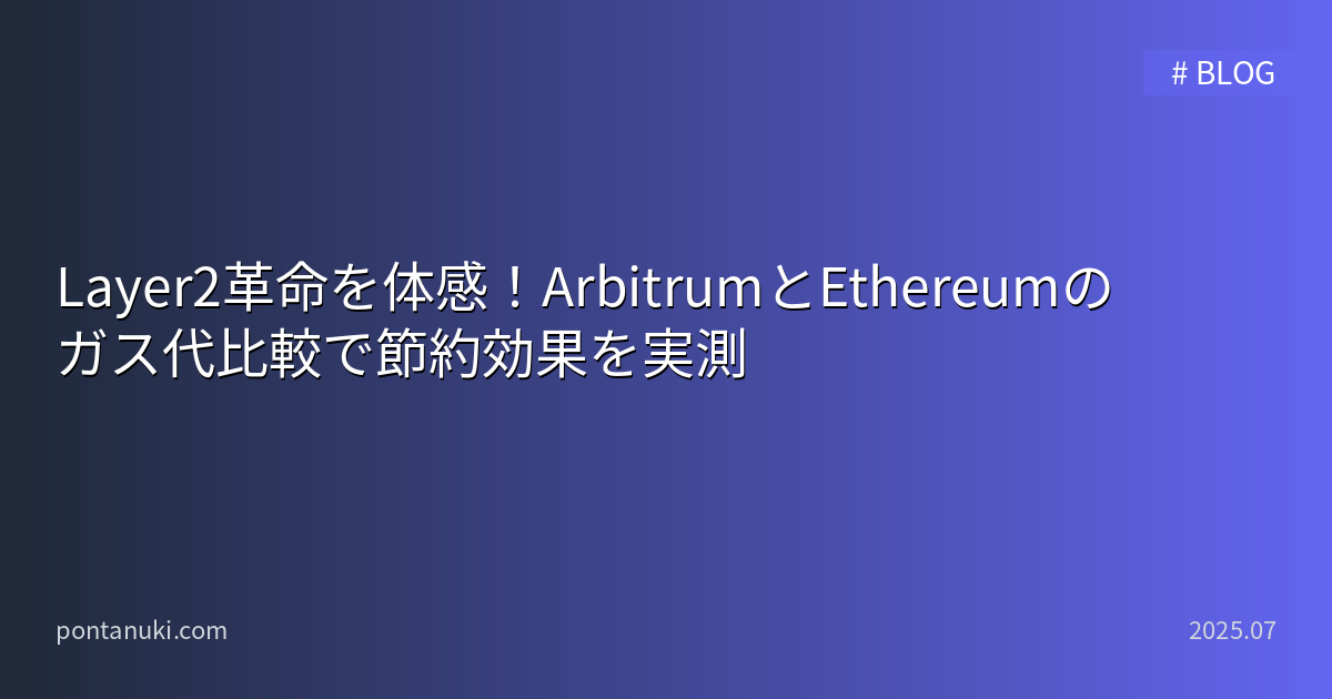 Arbitrum gas comparison tutorial