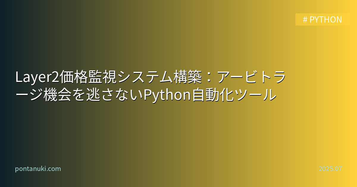 Layer2 price monitoring system