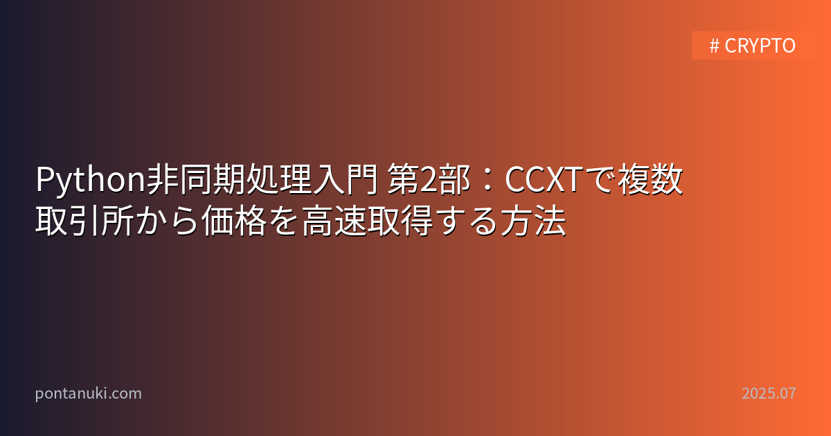 Python asyncio ccxt part2